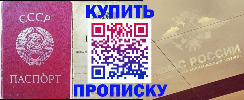 прописка для школы в Саяногорске