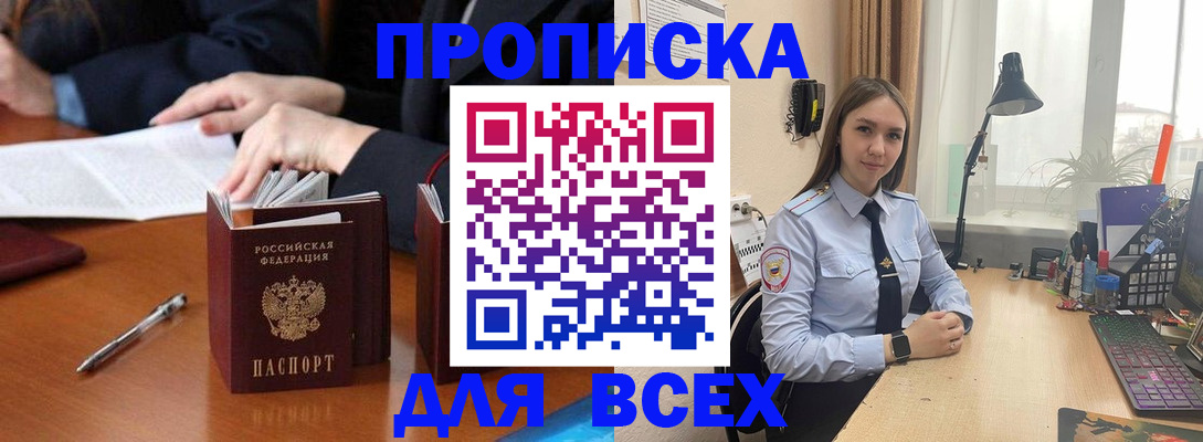 прописка штамп в Саяногорске