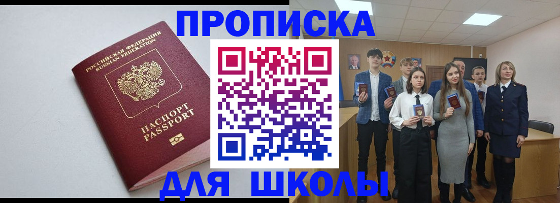 прописка ребенка в Саяногорске