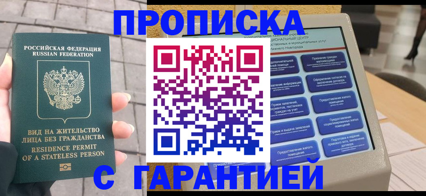 временная прописка в Саяногорске